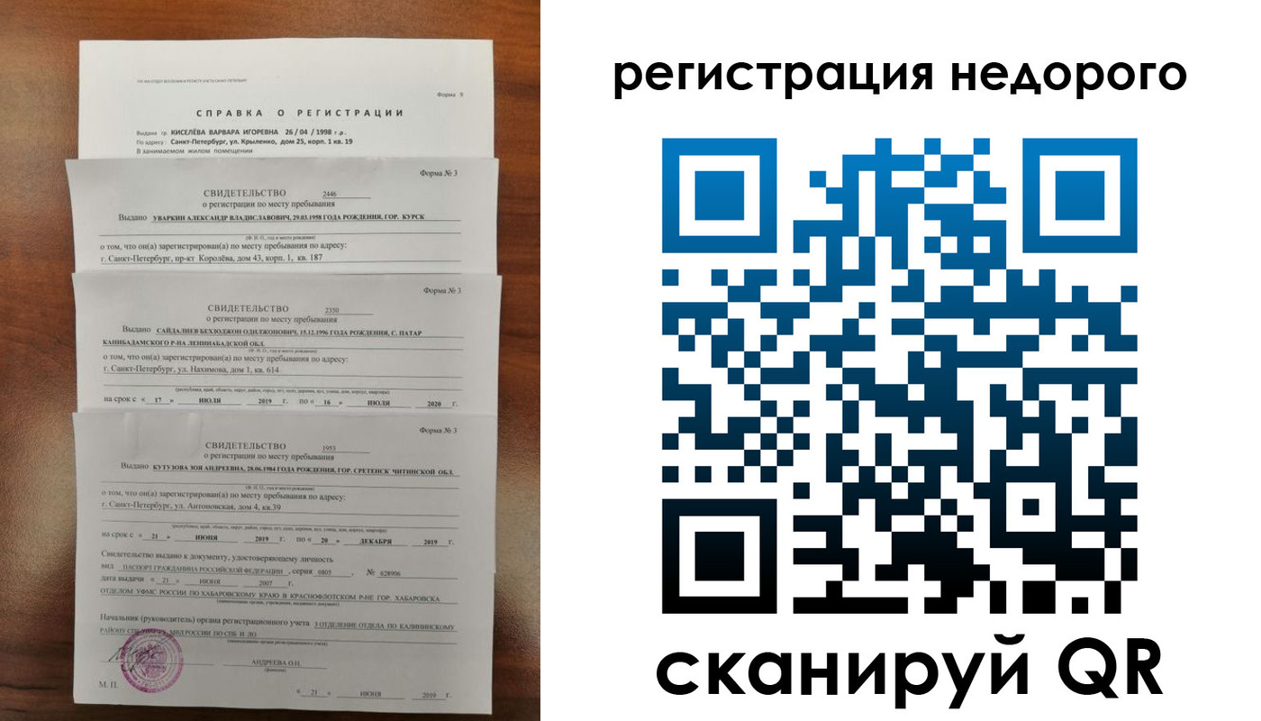 временная регистрация купить в Гатчине