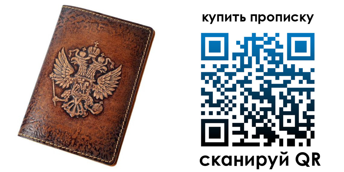 прописка от собственника в Гатчине