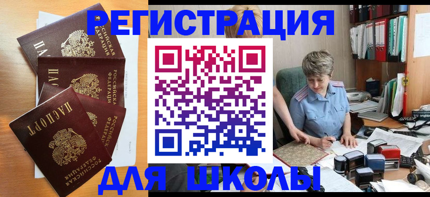временная регистрация для школы в Гатчине