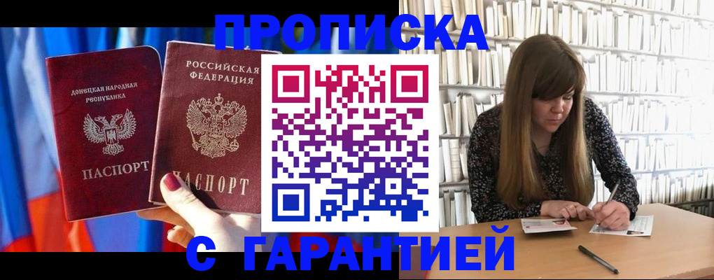 прописка гарантия в Гатчине